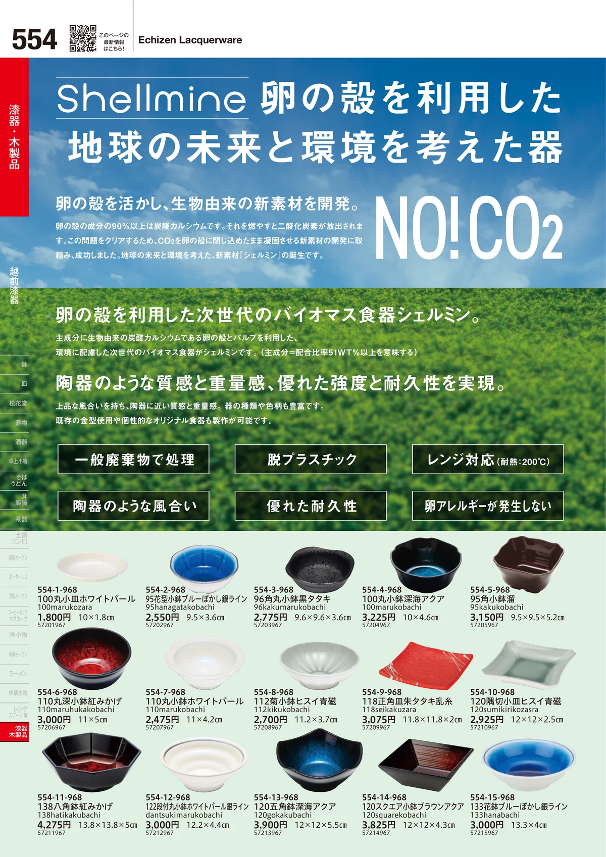 うつわvol.18・ページ番号554・越前漆器