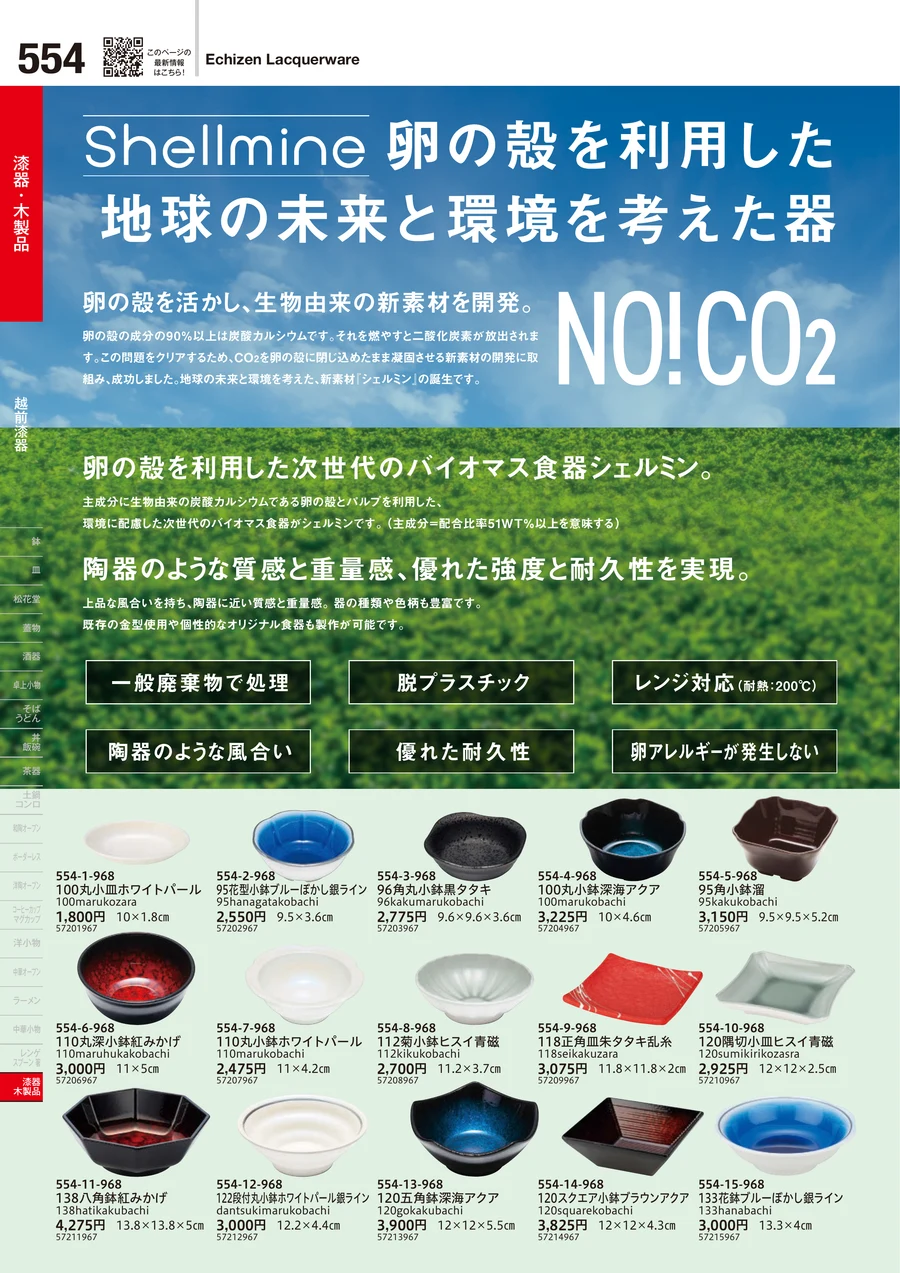 越前漆器 ページ554