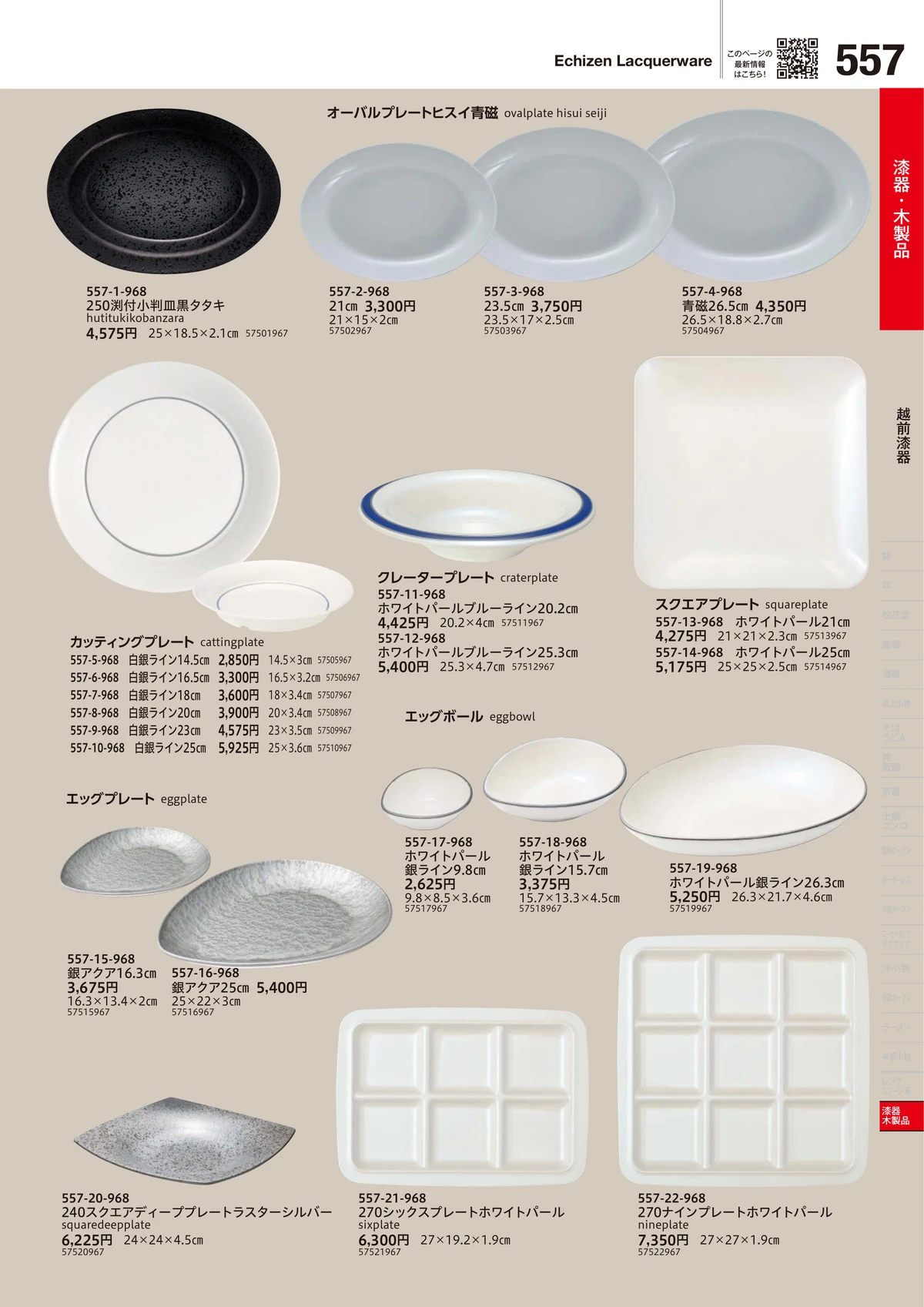 うつわvol.18・ページ番号557・越前漆器