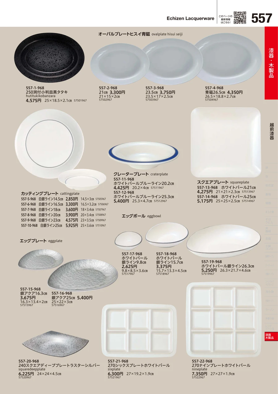越前漆器 ページ557