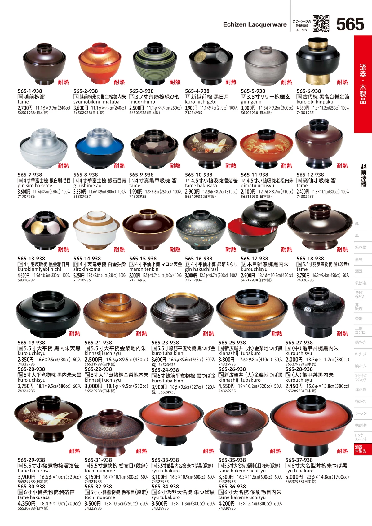 うつわvol.18・ページ番号565・越前漆器