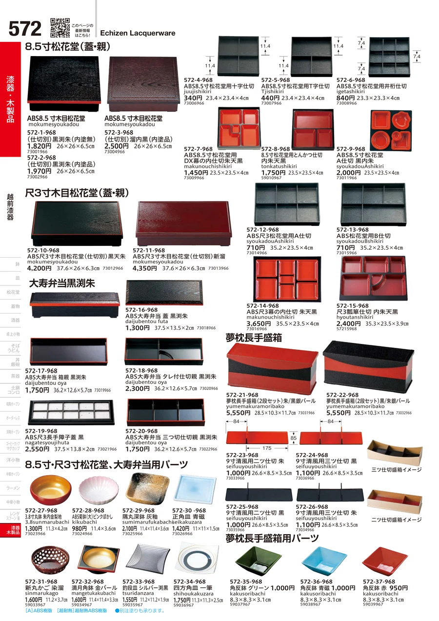 越前漆器 ページ572