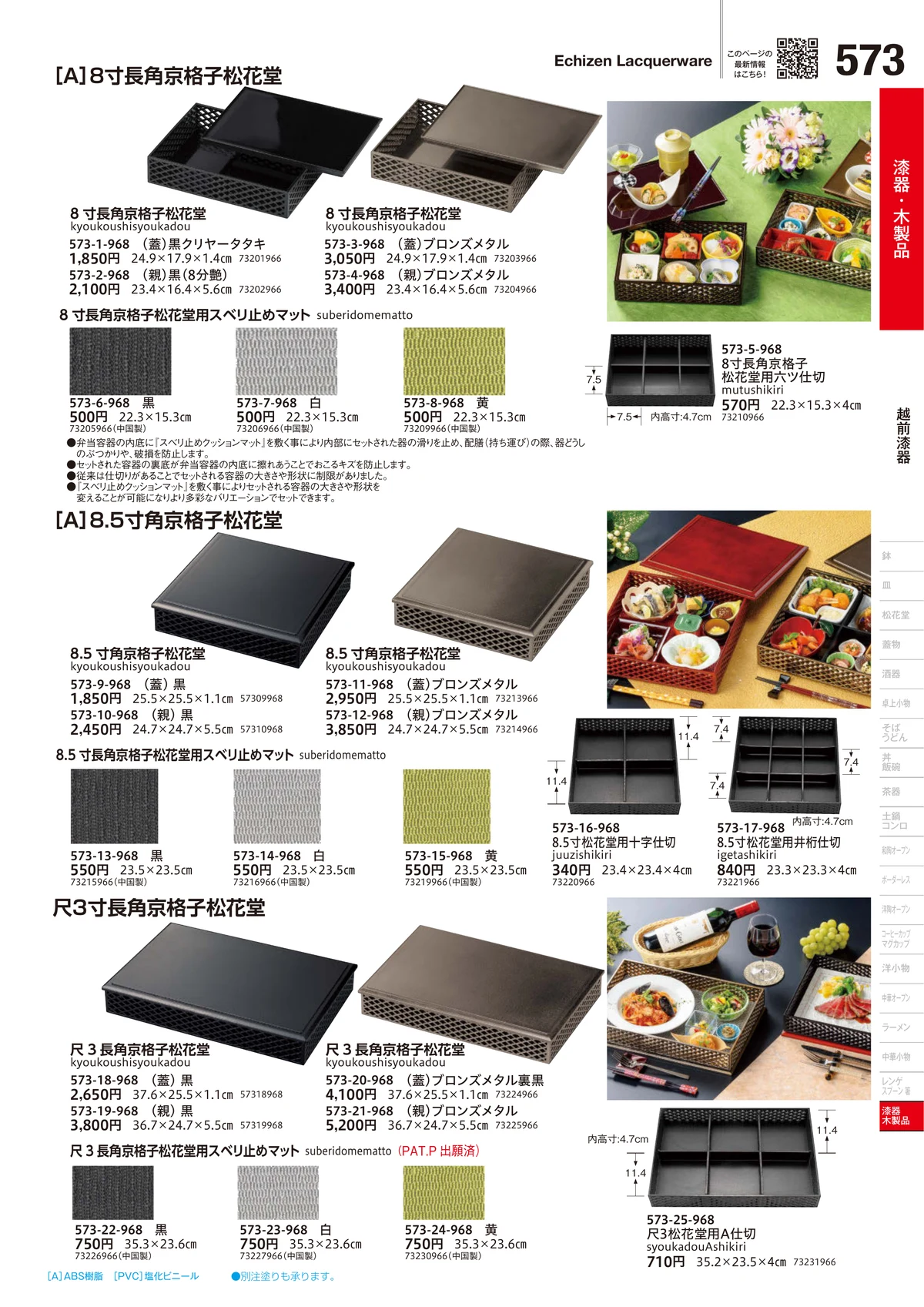 うつわvol.18・ページ番号573・越前漆器