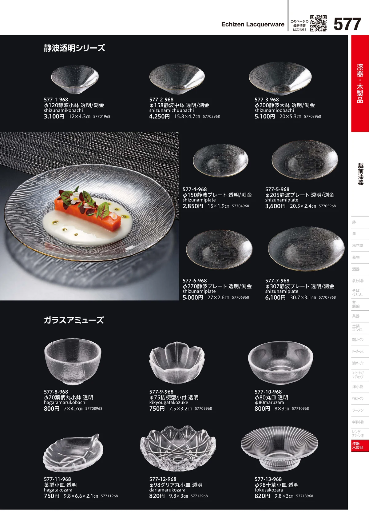 うつわvol.18・ページ番号577・越前漆器