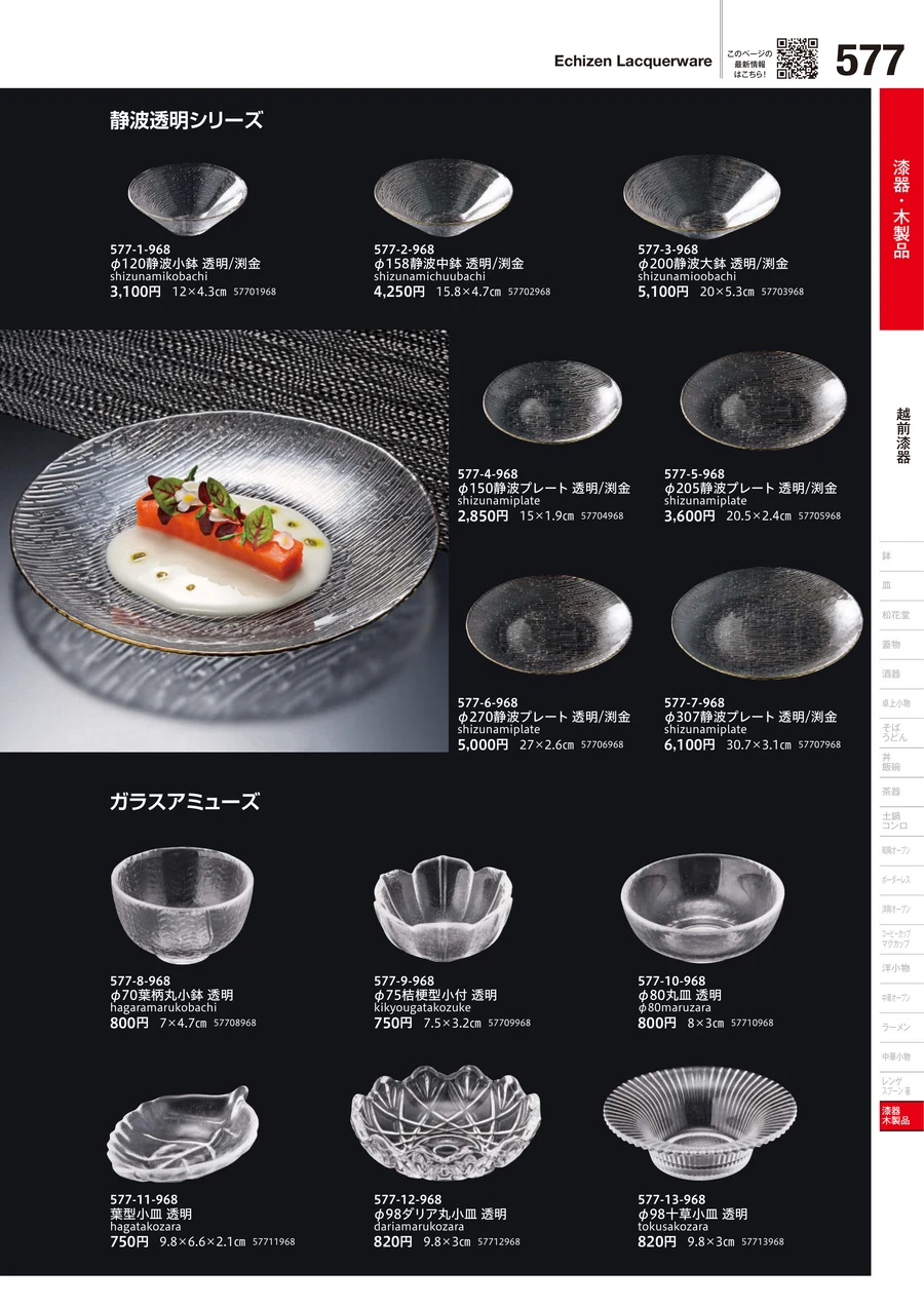 越前漆器 ページ577