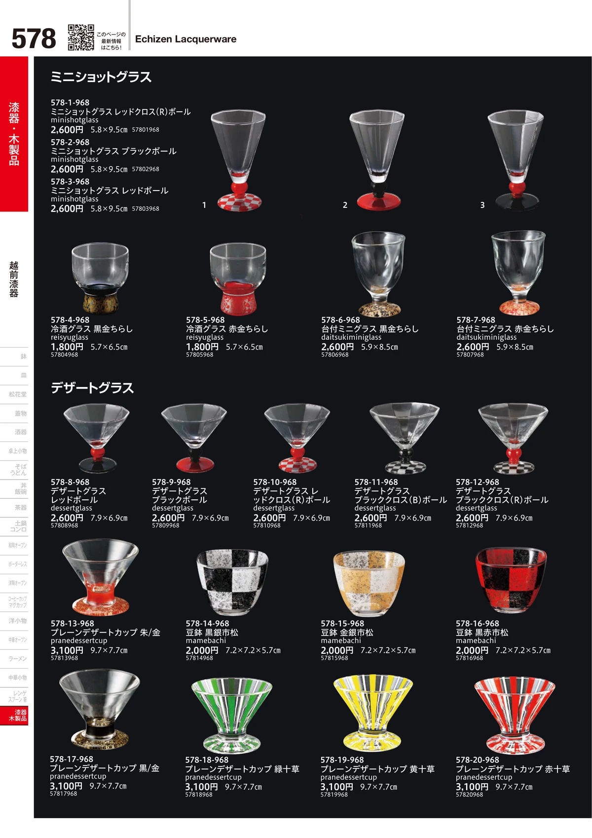 うつわvol.18・ページ番号578・越前漆器