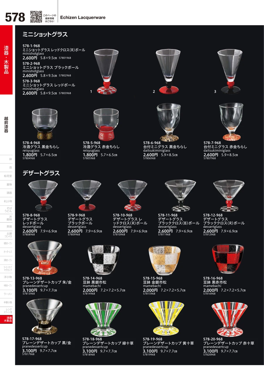 越前漆器 ページ578