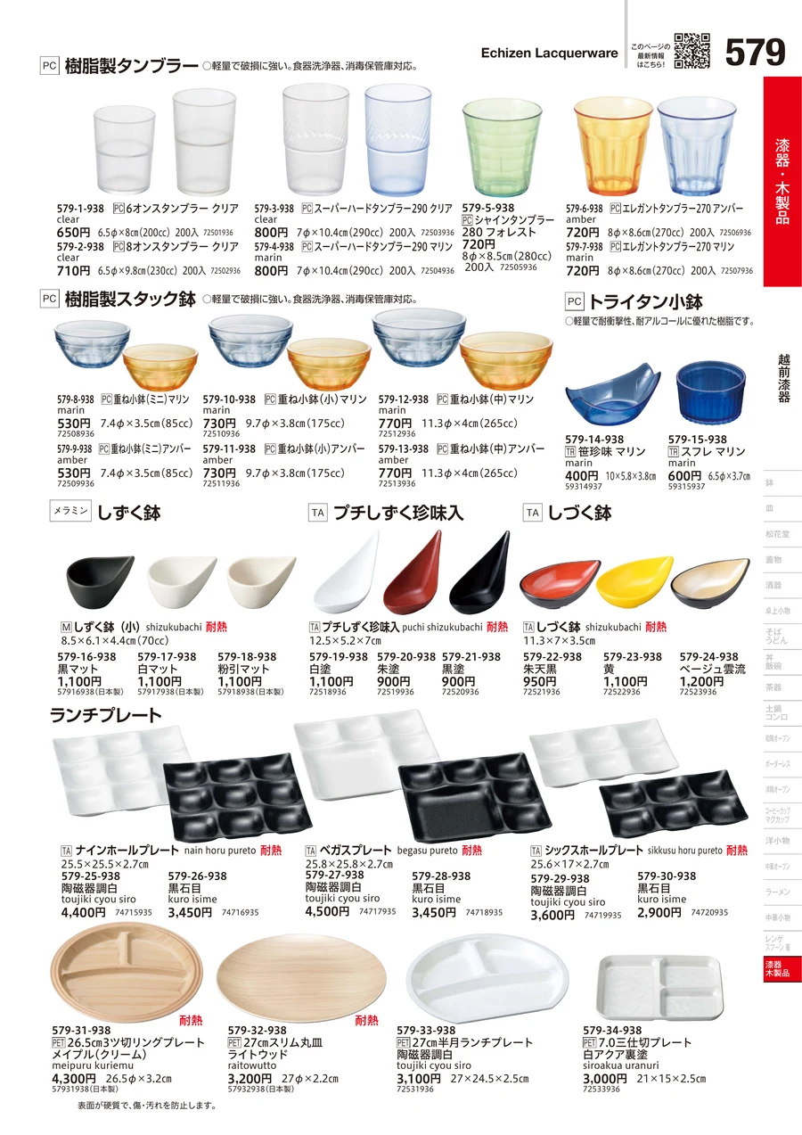越前漆器 ページ579