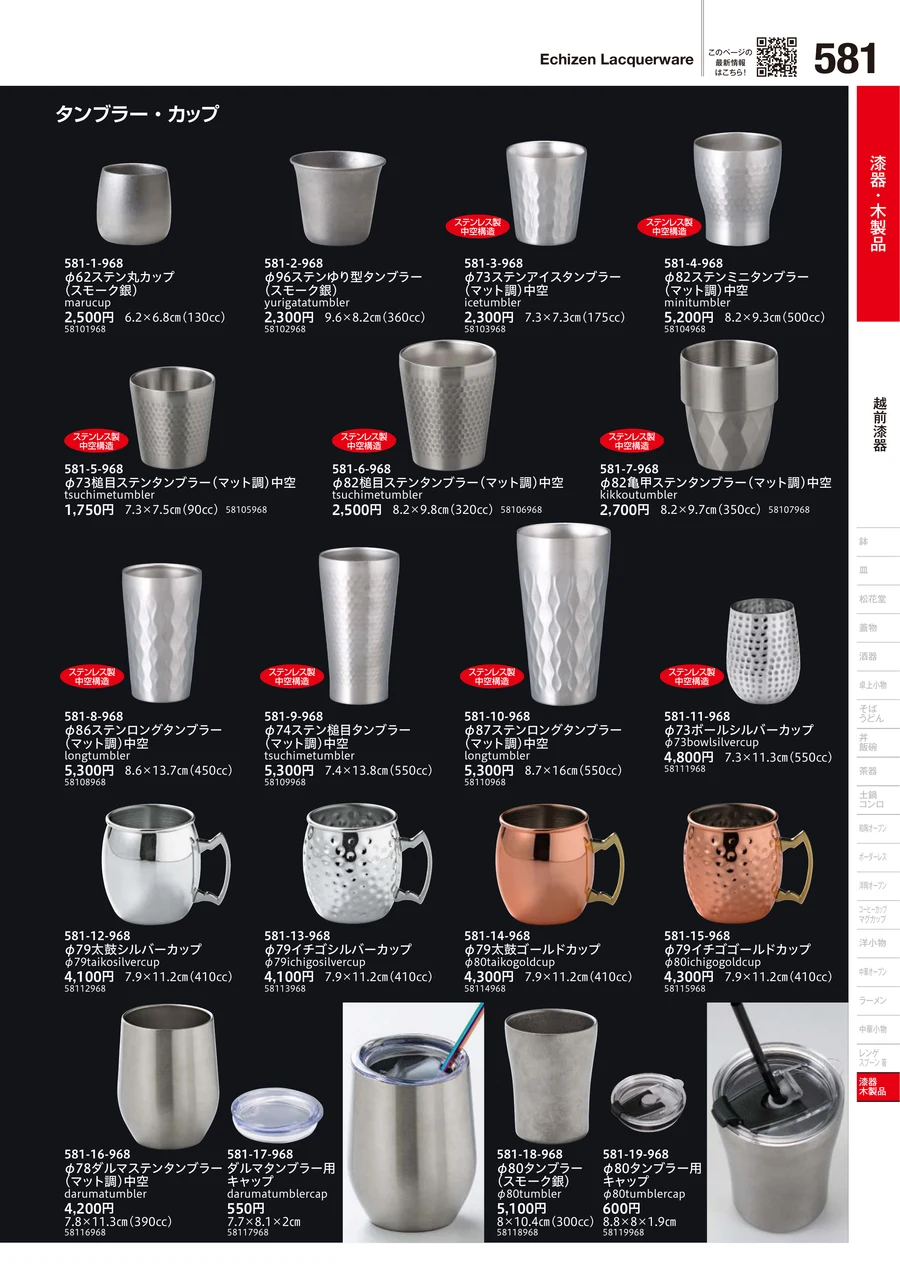 越前漆器 ページ581