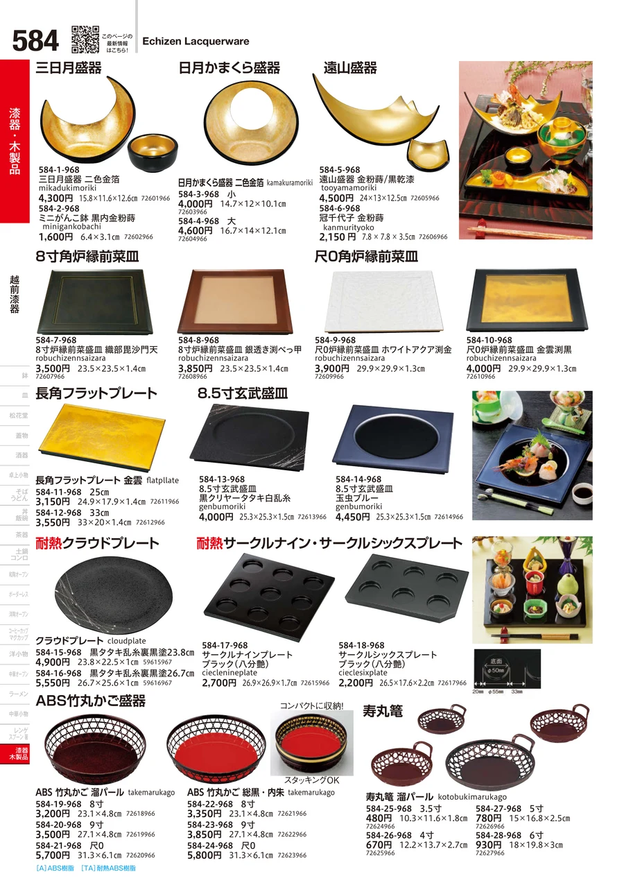 越前漆器 ページ584
