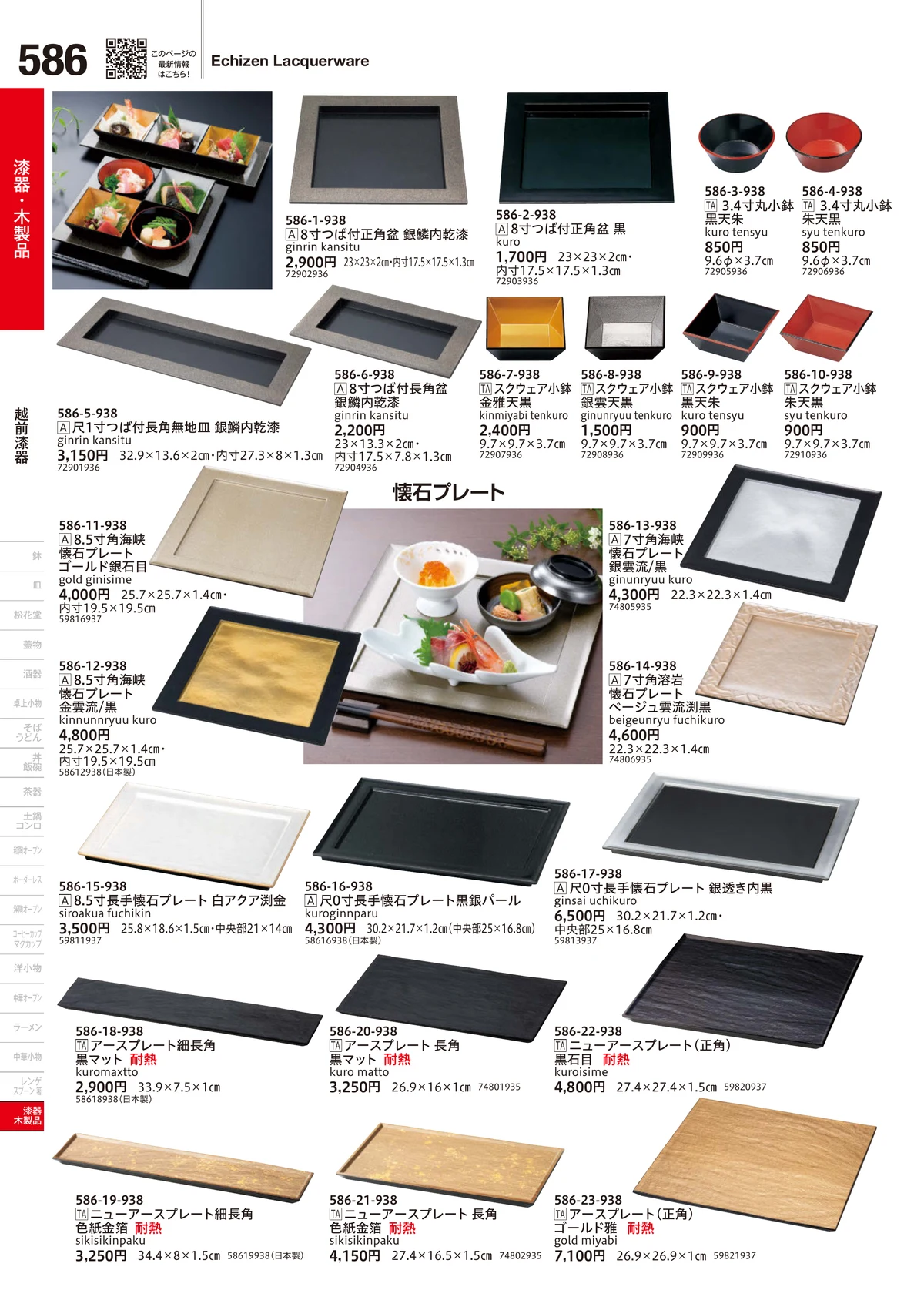 うつわvol.18・ページ番号586・越前漆器