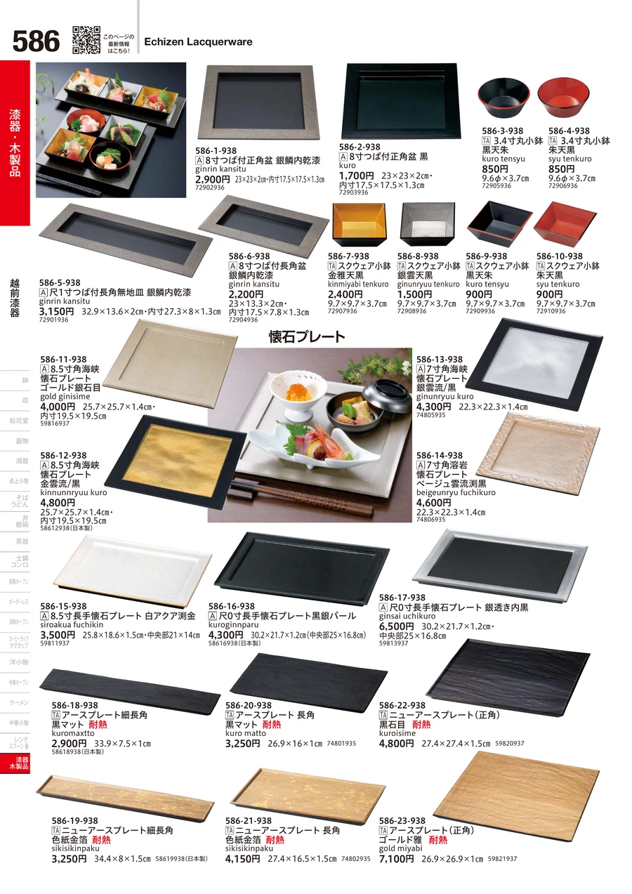 越前漆器 ページ586