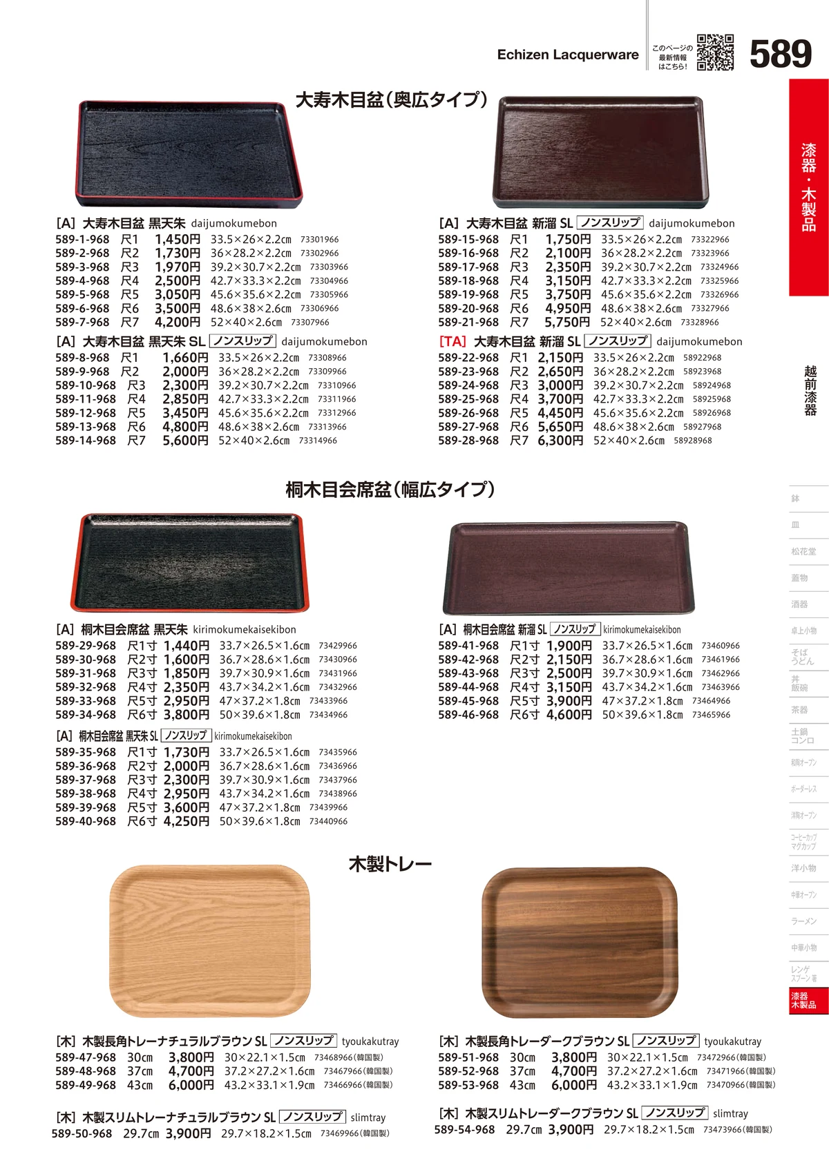 うつわvol.18・ページ番号589・越前漆器
