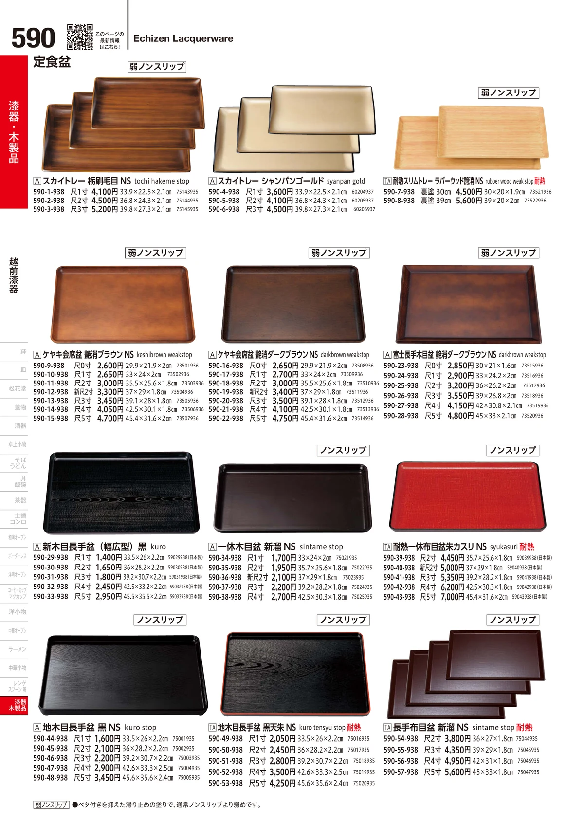 うつわvol.18・ページ番号590・越前漆器