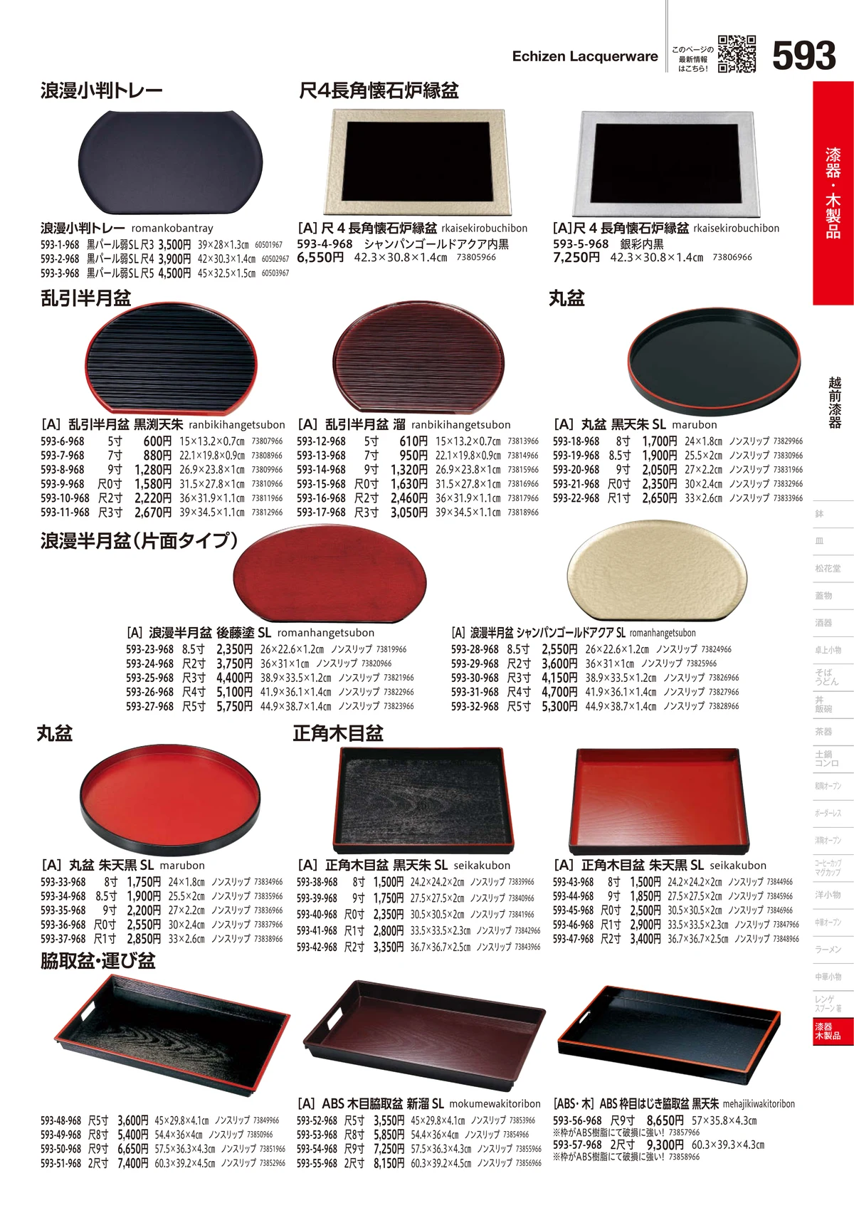 うつわvol.18・ページ番号593・越前漆器