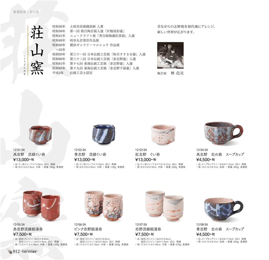 荘山窯 ページ12