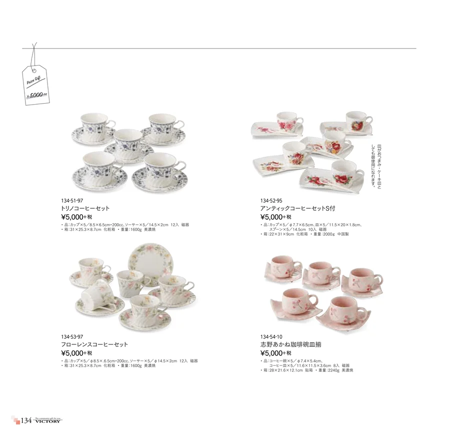 ￥5,000以上 ページ134