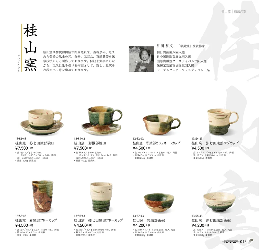 桂山窯 ページ13