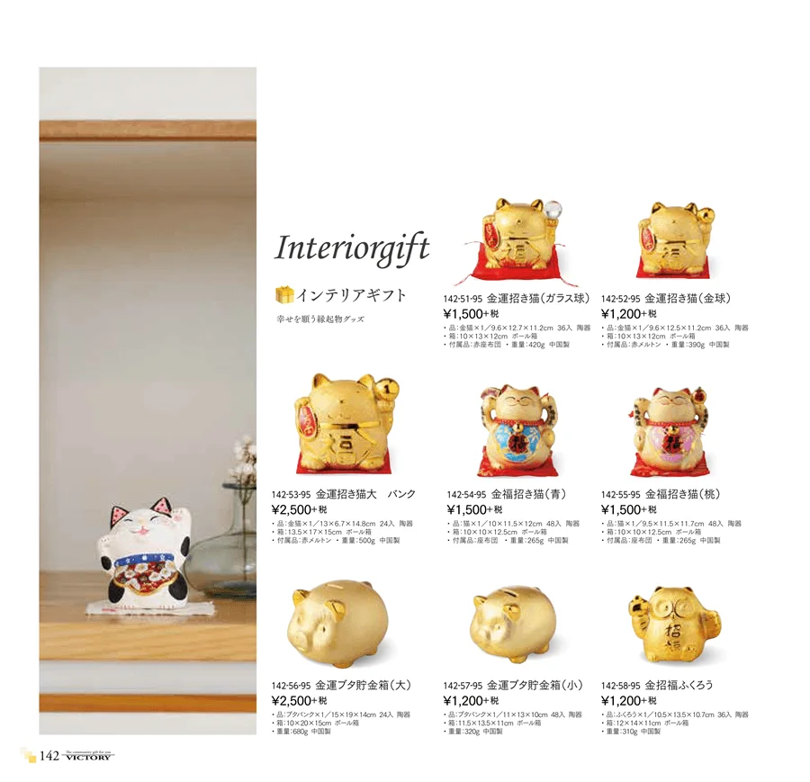 縁起物 ページ142