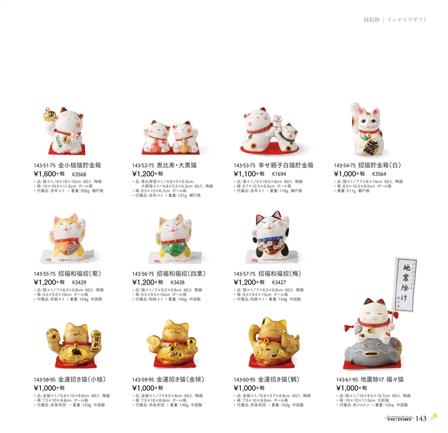 縁起物 ページ143