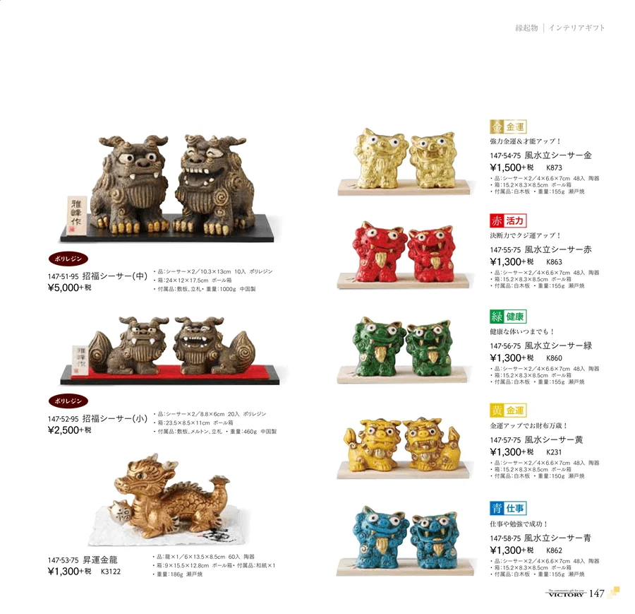 縁起物 ページ147