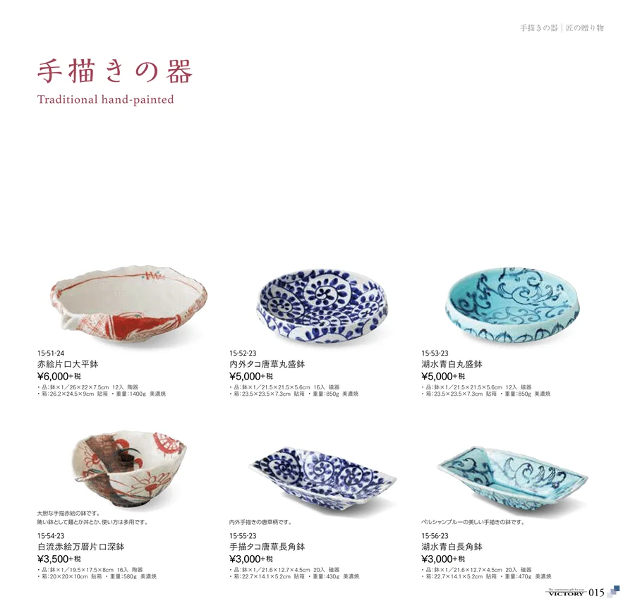 手描きの器 ページ15