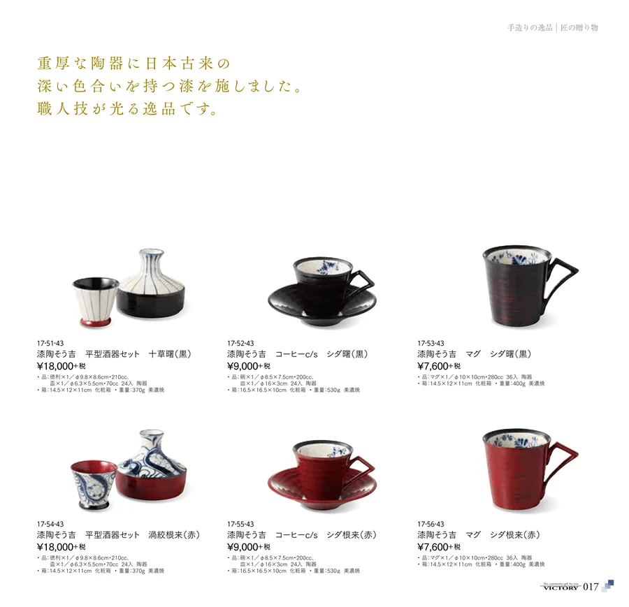手造りの逸品 ページ17