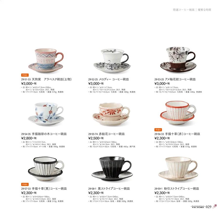 コーヒー碗皿 ページ29