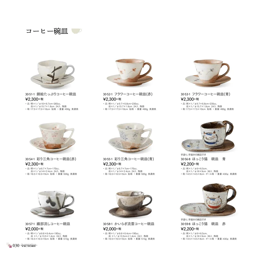 コーヒー碗皿 ページ30