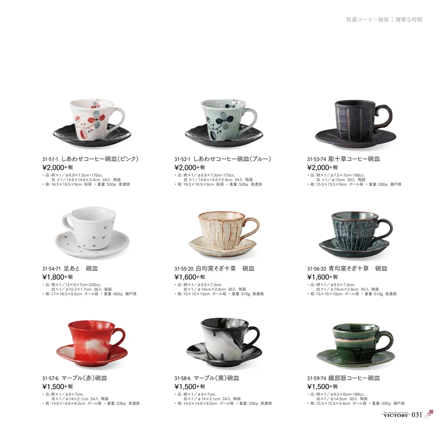 コーヒー碗皿 ページ31
