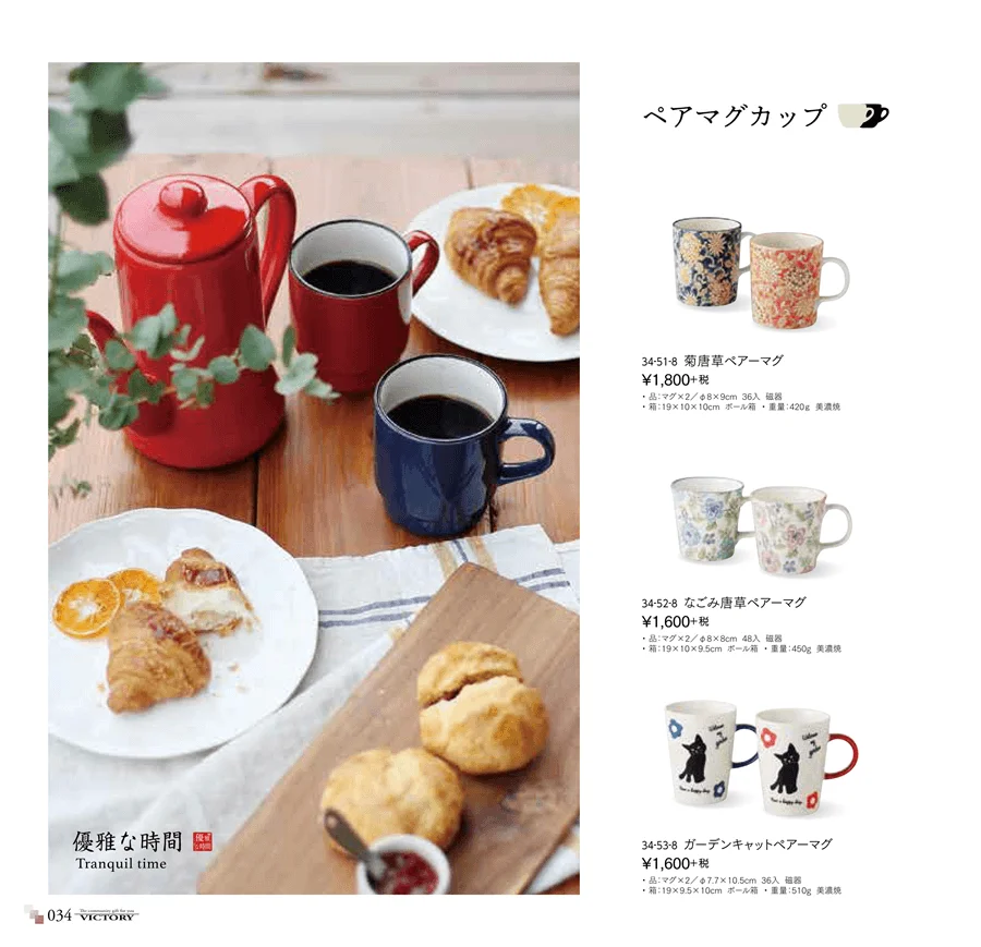 ペアマグカップ ページ34
