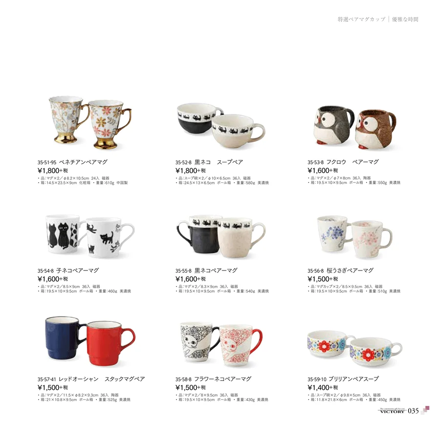 ペアマグカップ ページ35
