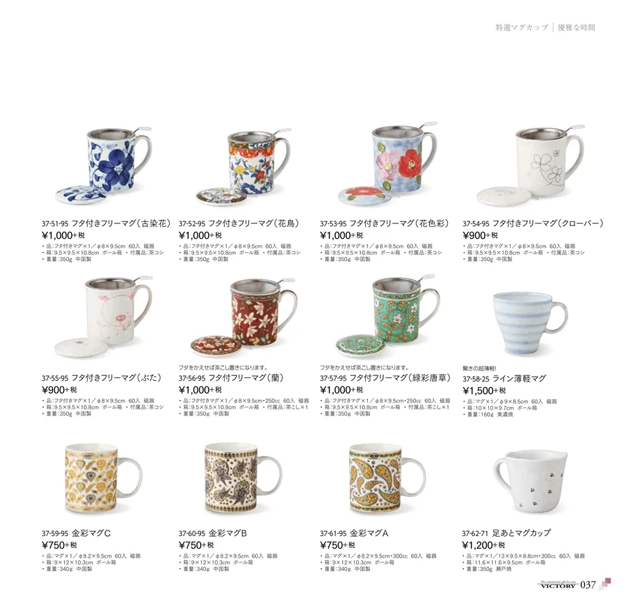 マグカップ ページ37