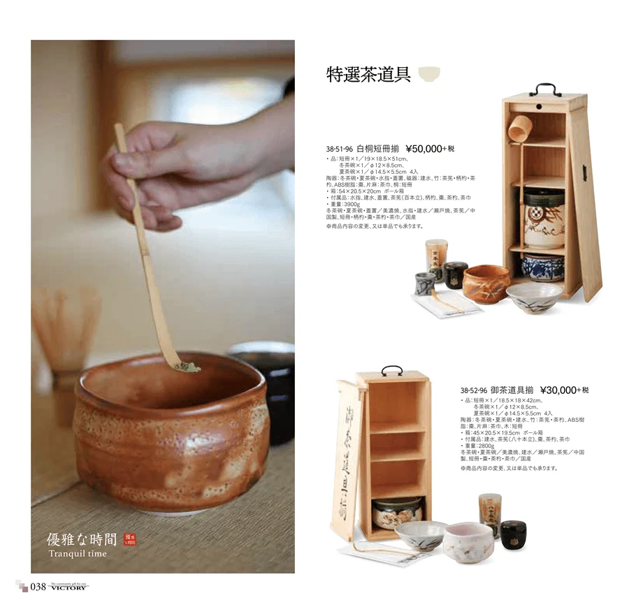 victory_vol.31・ページ番号38・特選茶道具・抹茶碗
