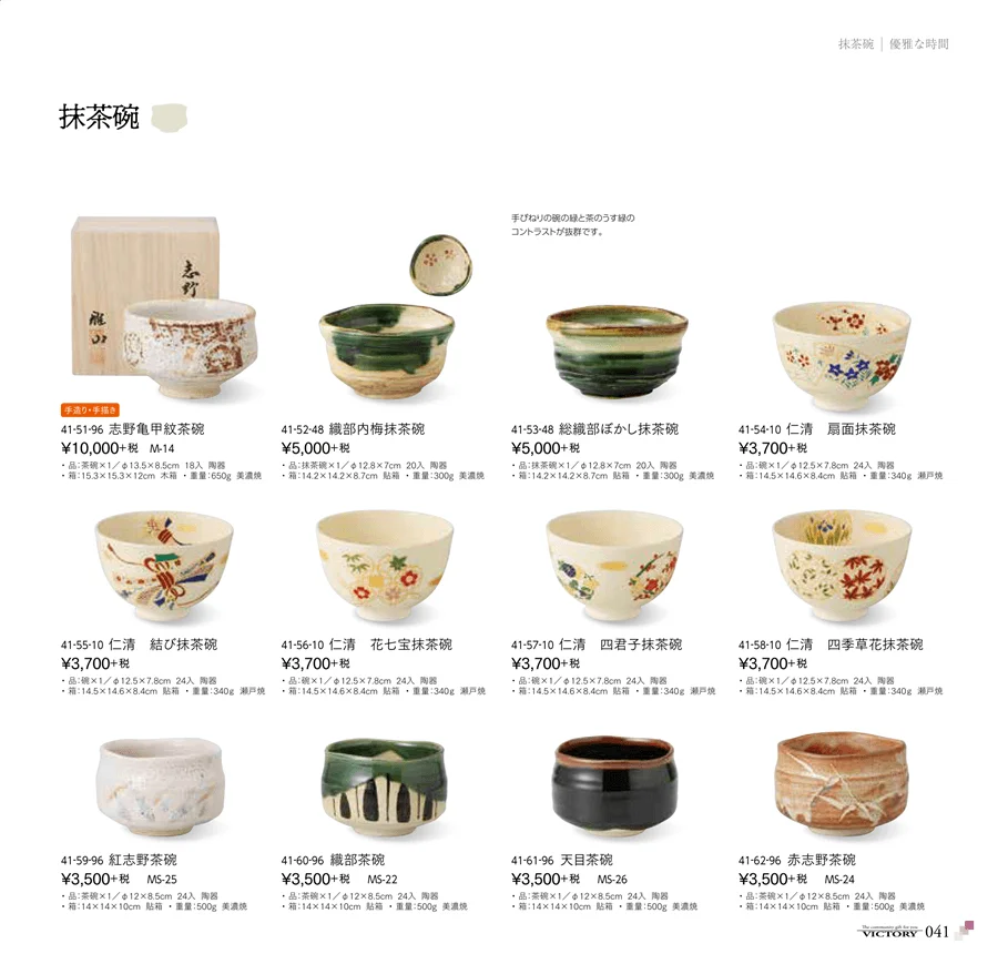 特選茶道具・抹茶碗 ページ41