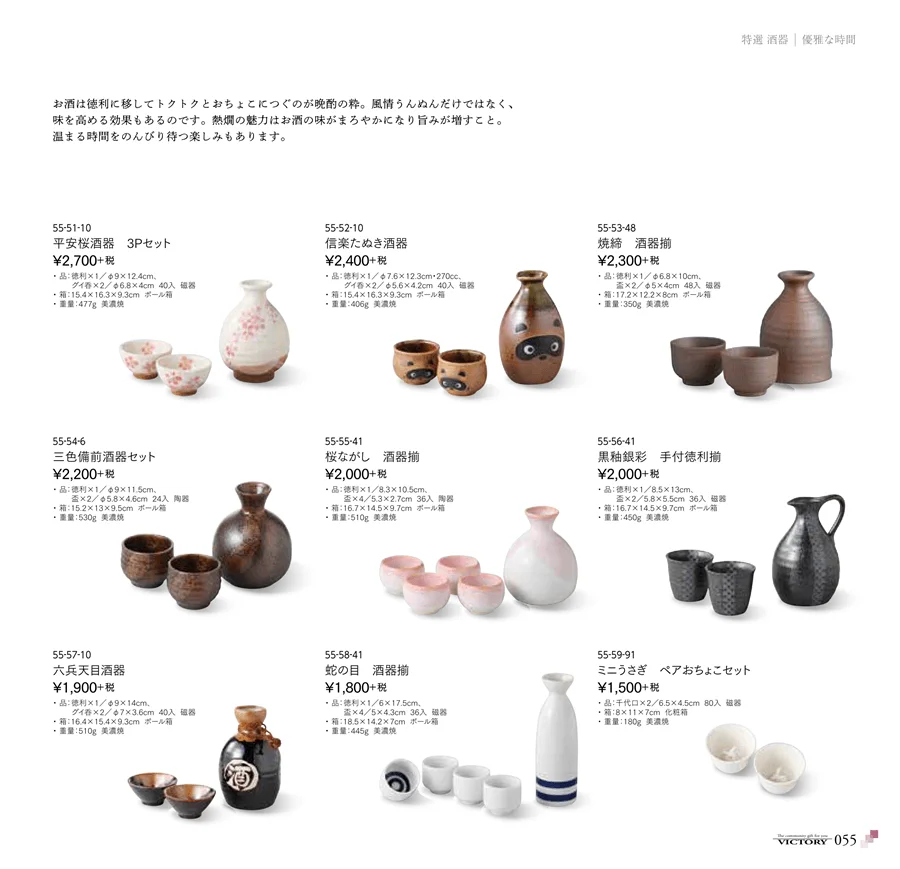 特選酒器 ページ55