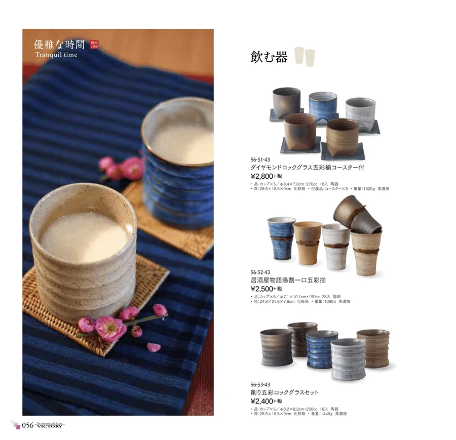 特選酒器 ページ56