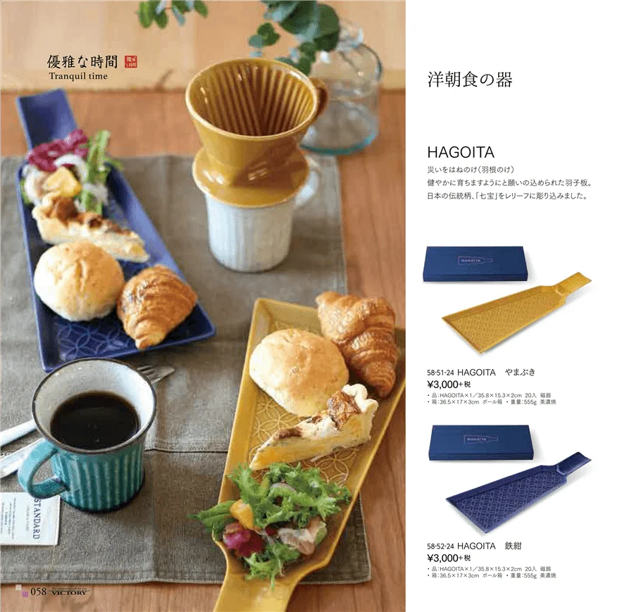 朝食の器 ページ58