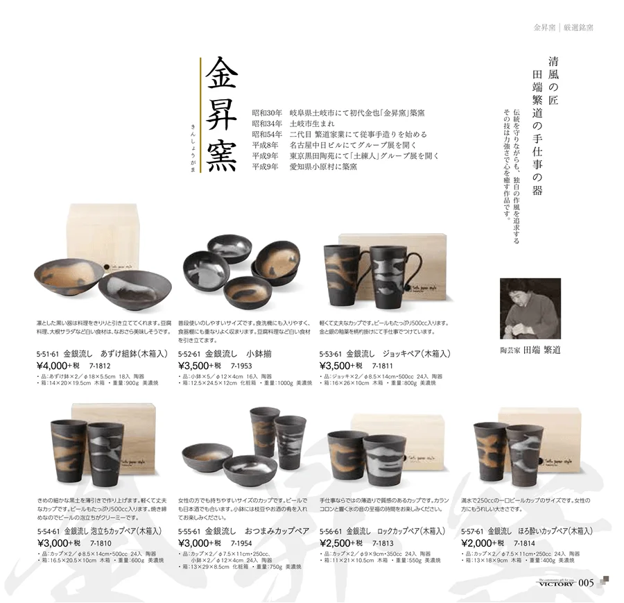 金昇窯 ページ5