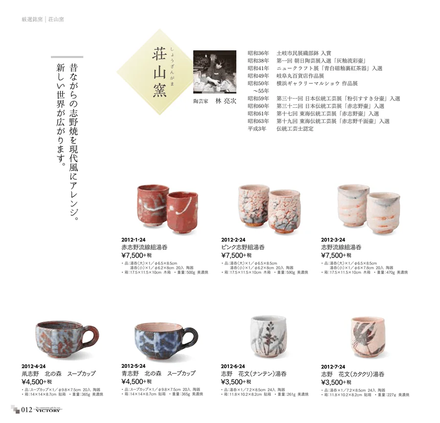 荘山窯 ページ12