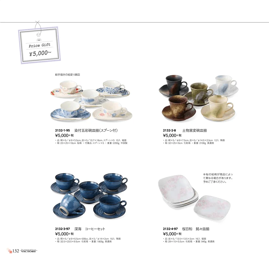 ￥5,000以上 ページ132