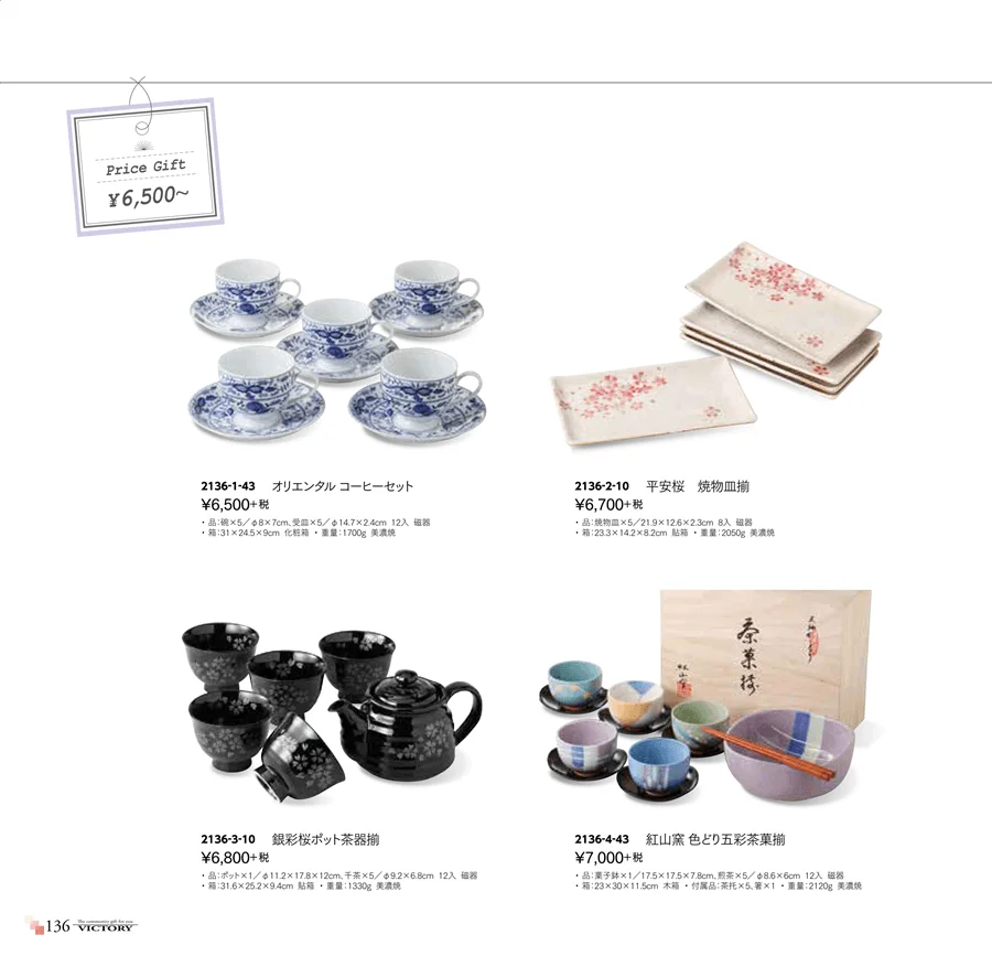￥5,000以上 ページ136