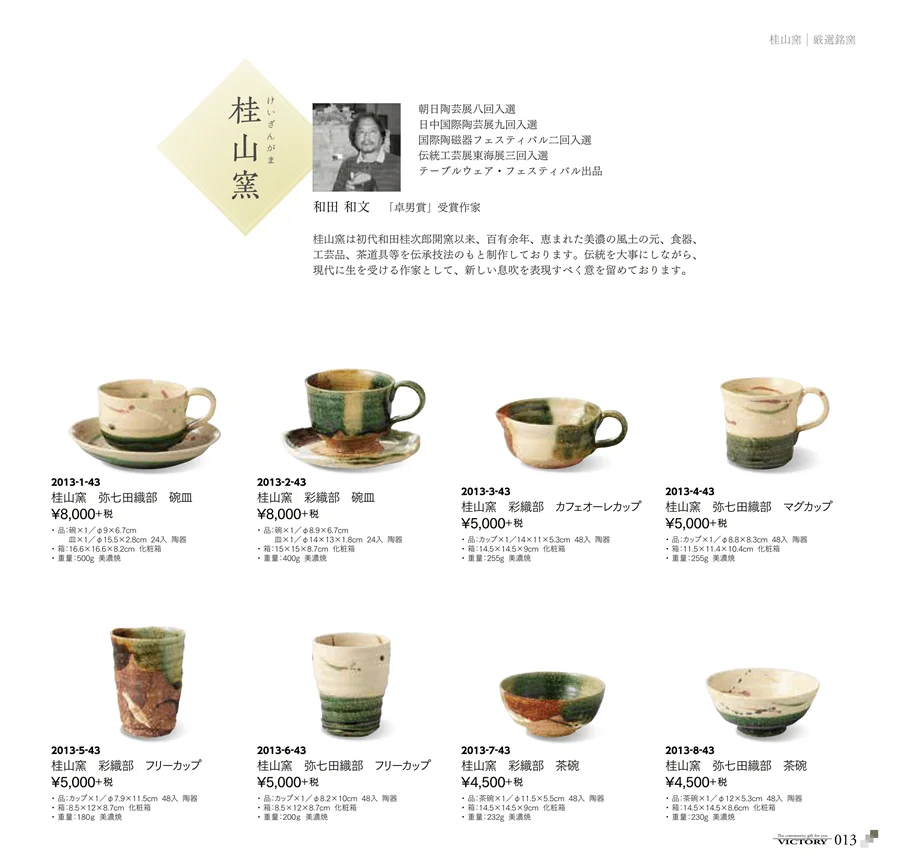 桂山窯 ページ13