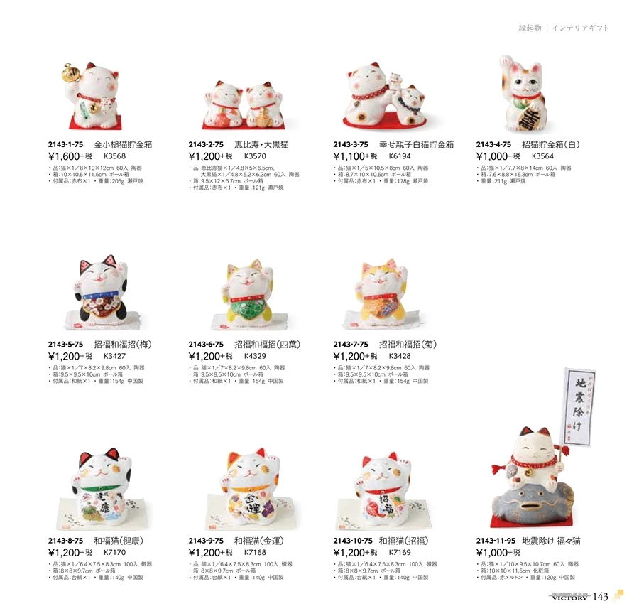 縁起物 ページ143