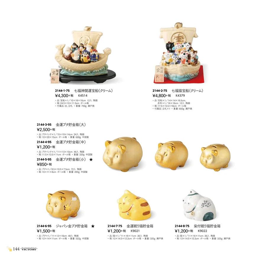 縁起物 ページ144