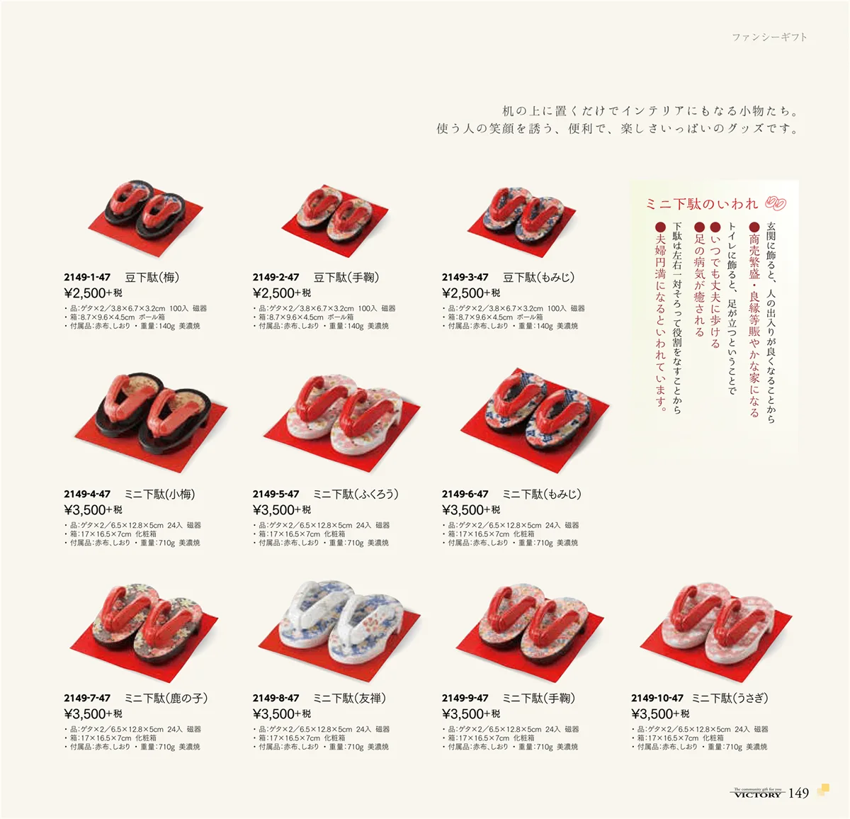 victory_vol.32・ページ番号149・ファンシーギフト