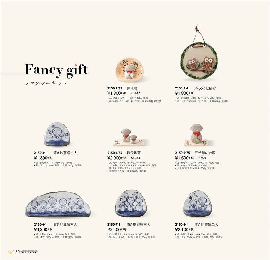 ファンシーギフト ページ150