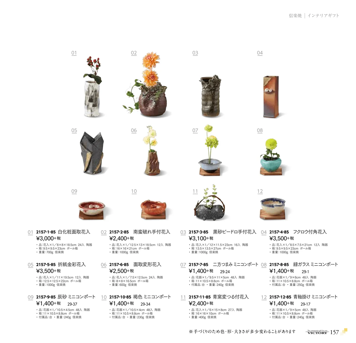 victory_vol.32・ページ番号157・信楽焼