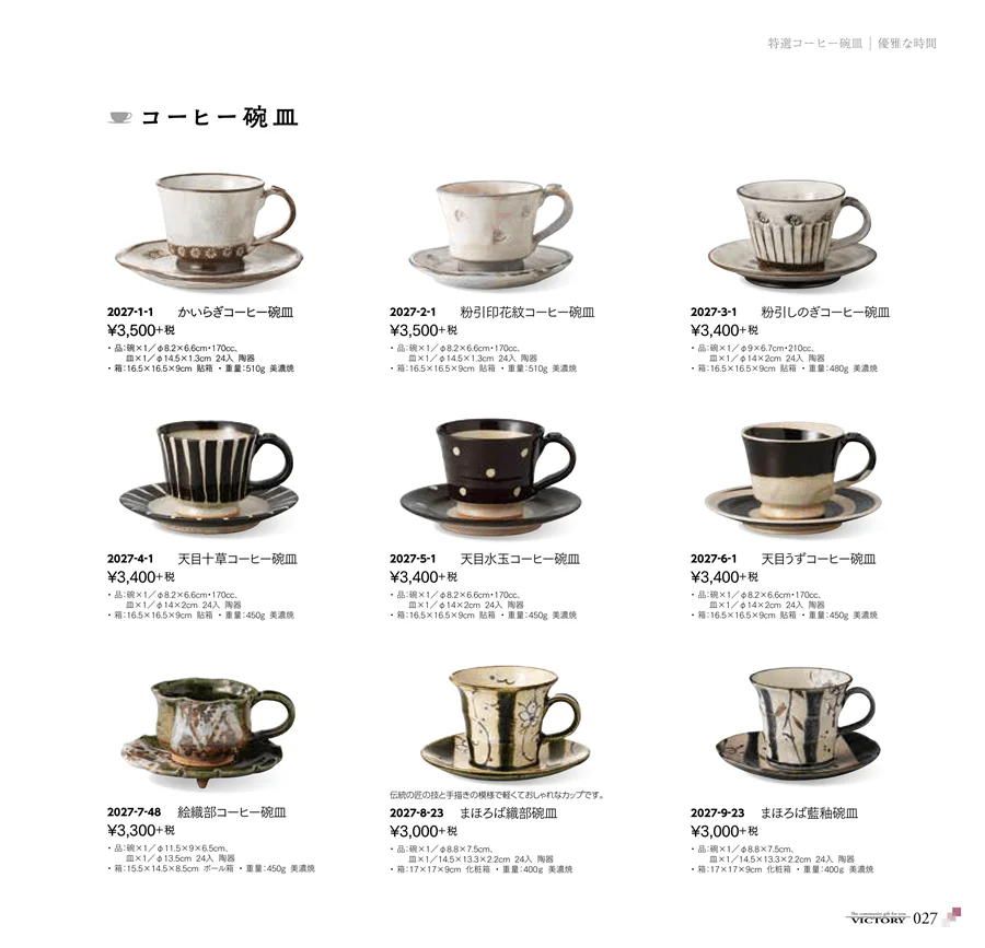 特選コーヒー碗皿 ページ27
