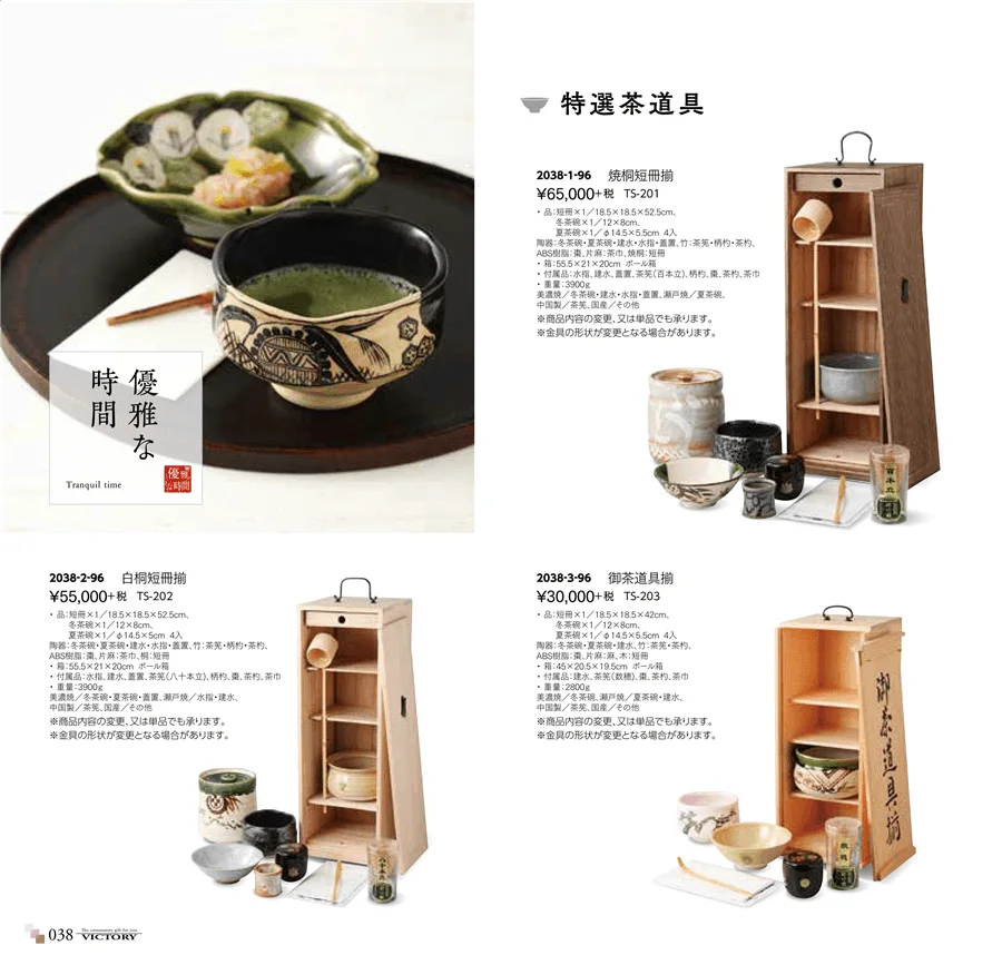 特選茶道具・抹茶碗 ページ38